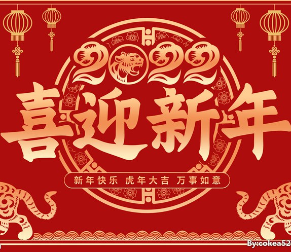 新春賀辭---銘泰激光恭祝新老用戶(hù)新年大吉！